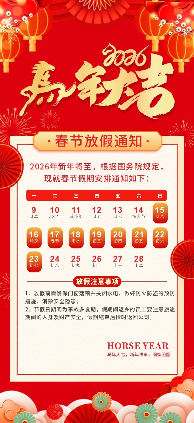 2026�����괺�ڷż�֪ͨ����