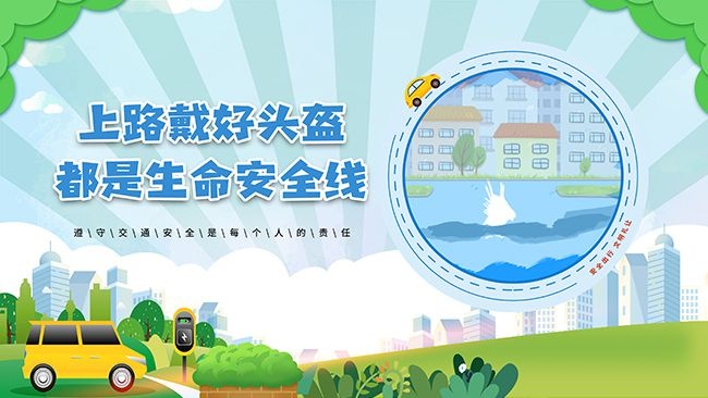 骑车安全交通安全宣传标语图片下载