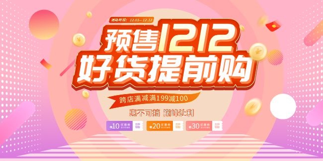 ˫12Ԥ�۴����ͼƬ����