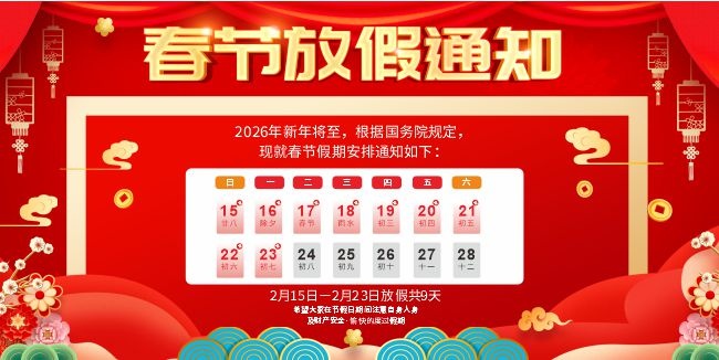 新年春节放假通知展板图片下载
