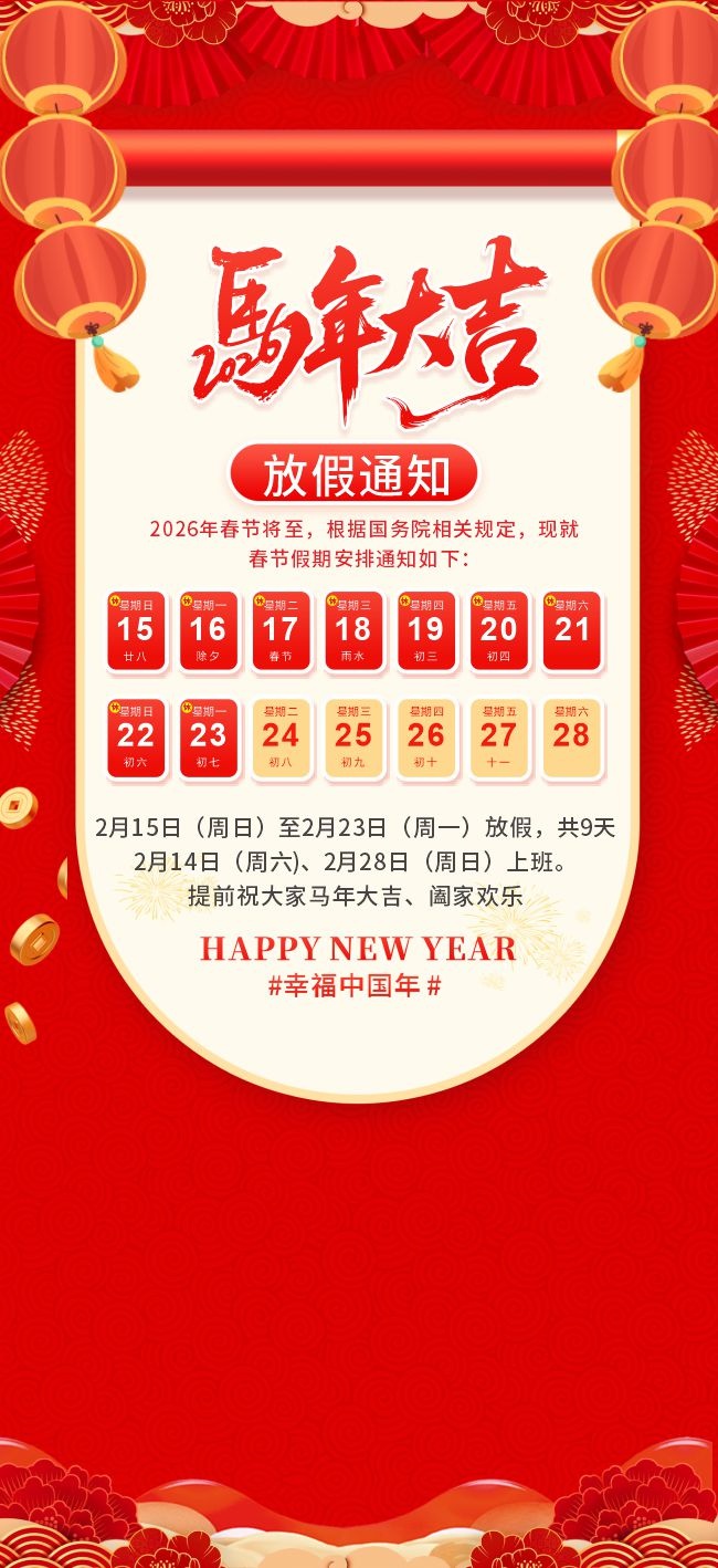 �����2026���괺�ڷż�֪ͨģ������