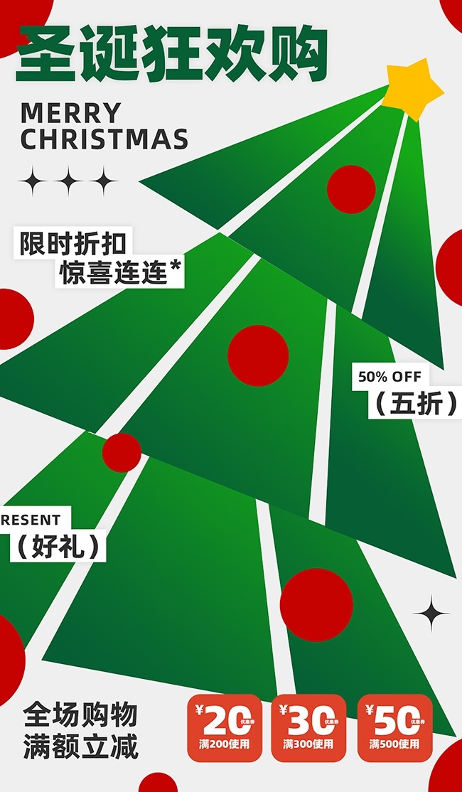 圣诞节促销活动图片下载