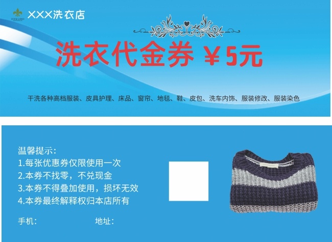 洗衣代金券图片素材下载