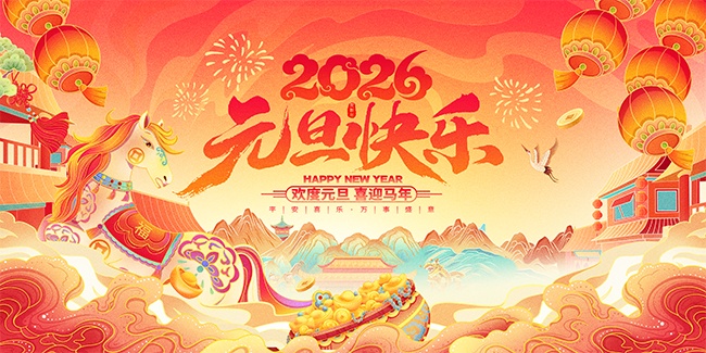 2026Ԫ������Ԫ������ͼƬ����