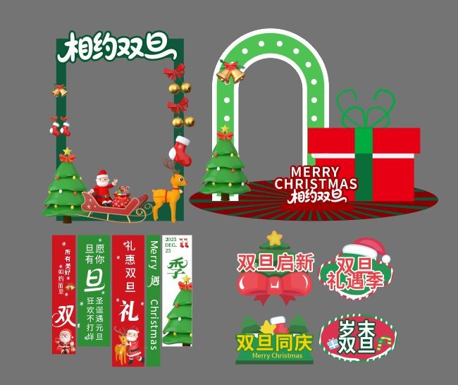 双旦圣诞元旦美陈图片下载