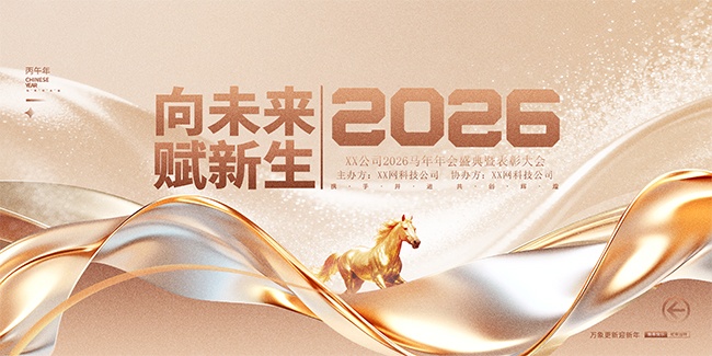 2026��ᱳ��ͼƬ�ز�����