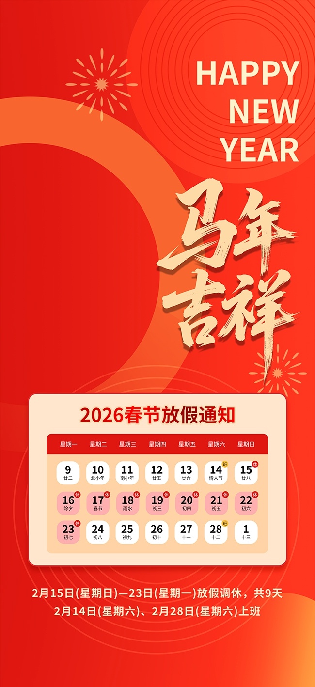 ��Լ����2026����ż�֪ͨ����