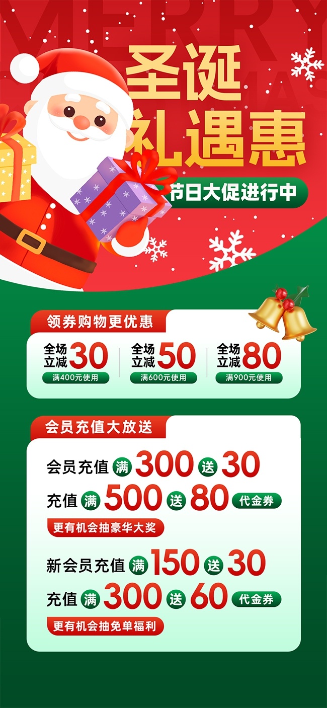 圣诞礼遇促销活动图片素材
