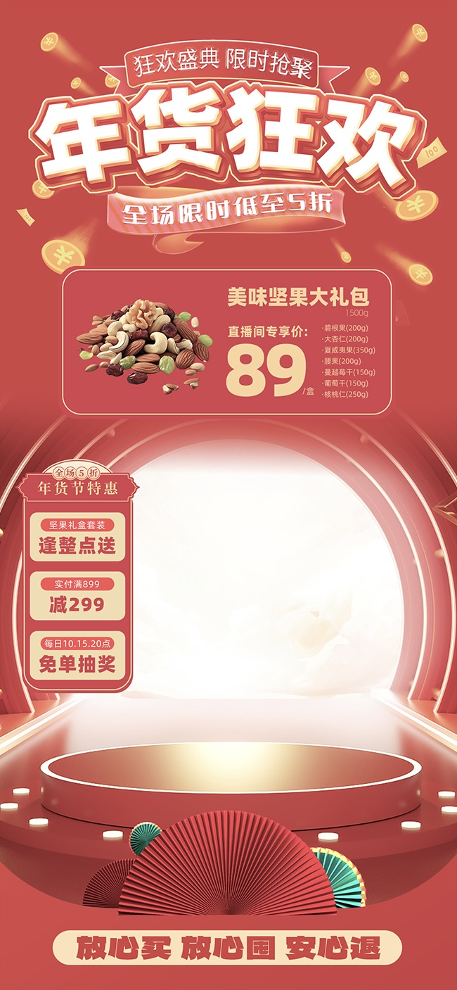 年货狂欢促销直播间背景图片下载