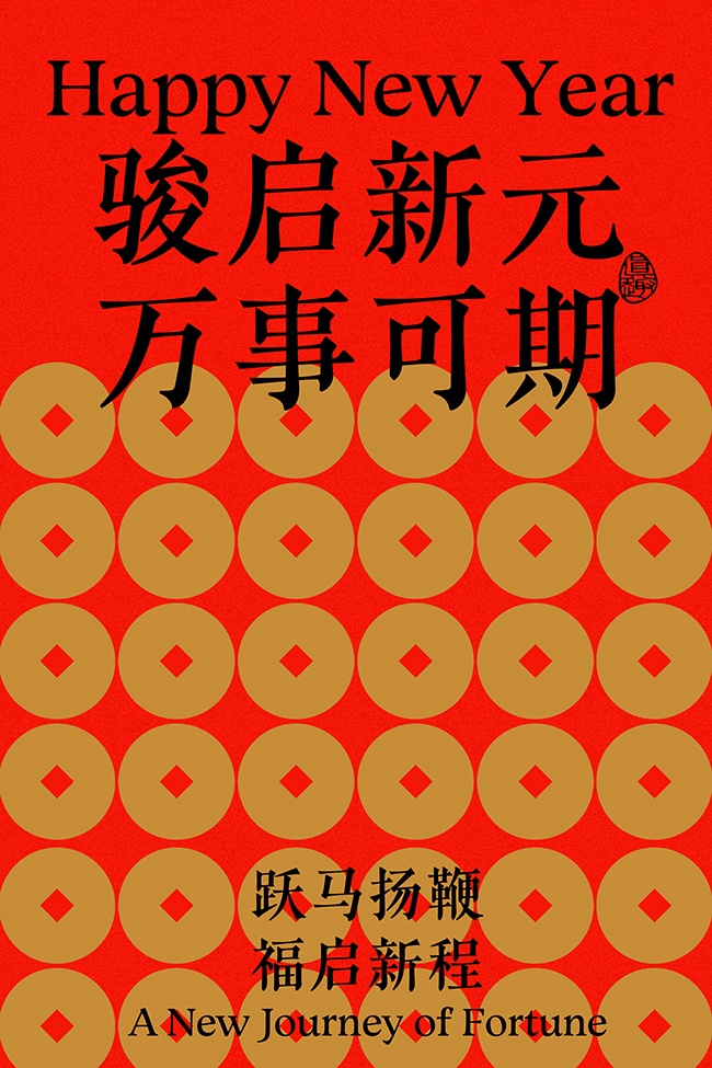 元旦新年海报图片素材下载