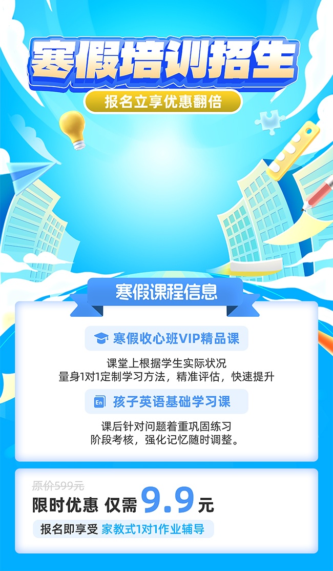 蓝色卡通创意寒假培训班招生海报