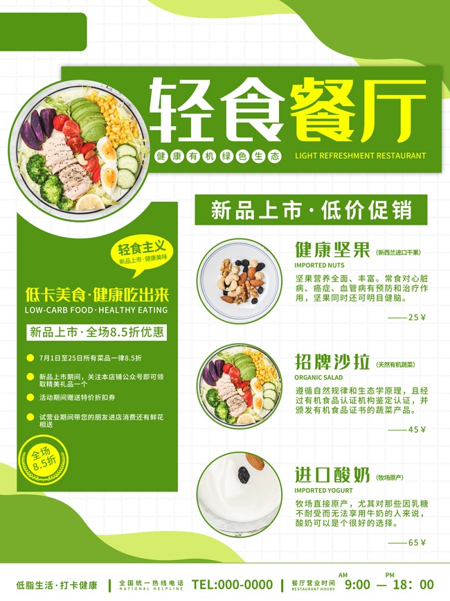 轻食餐厅海报图片下载
