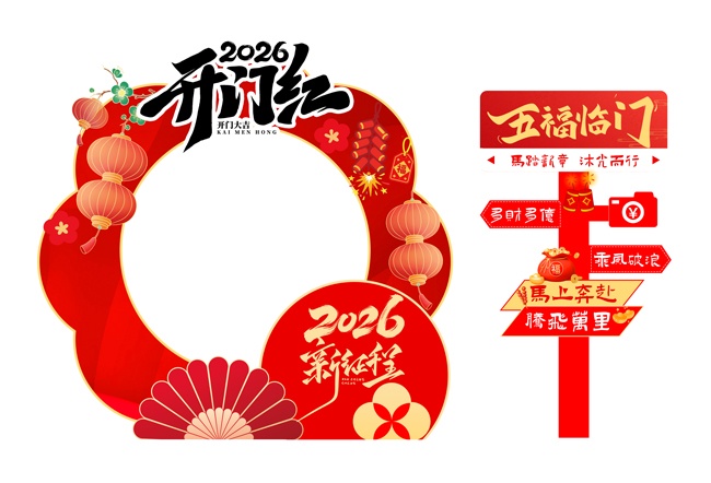 2026���꿪�ź����²���ͼƬ����