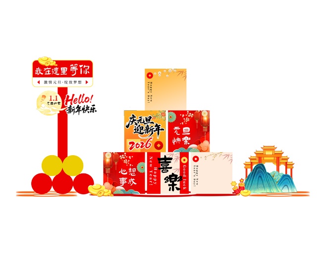 新年快乐元旦促销活动美陈图片素材