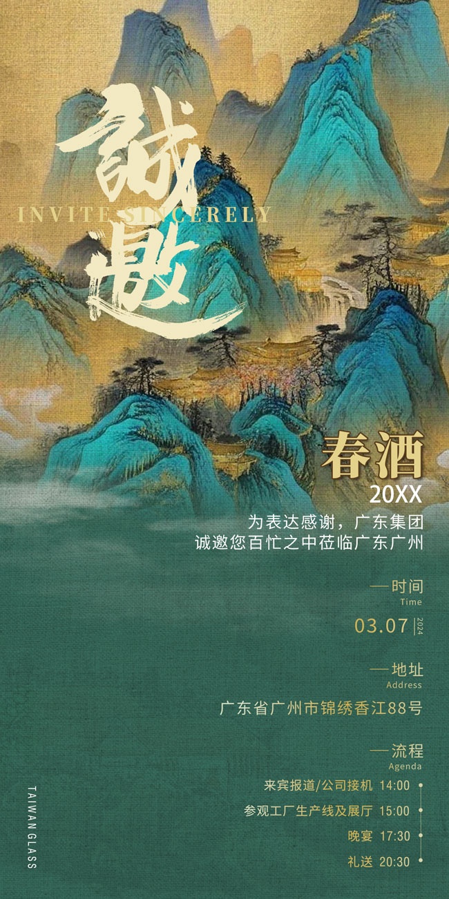 新中式茶活动邀请函海报模板
