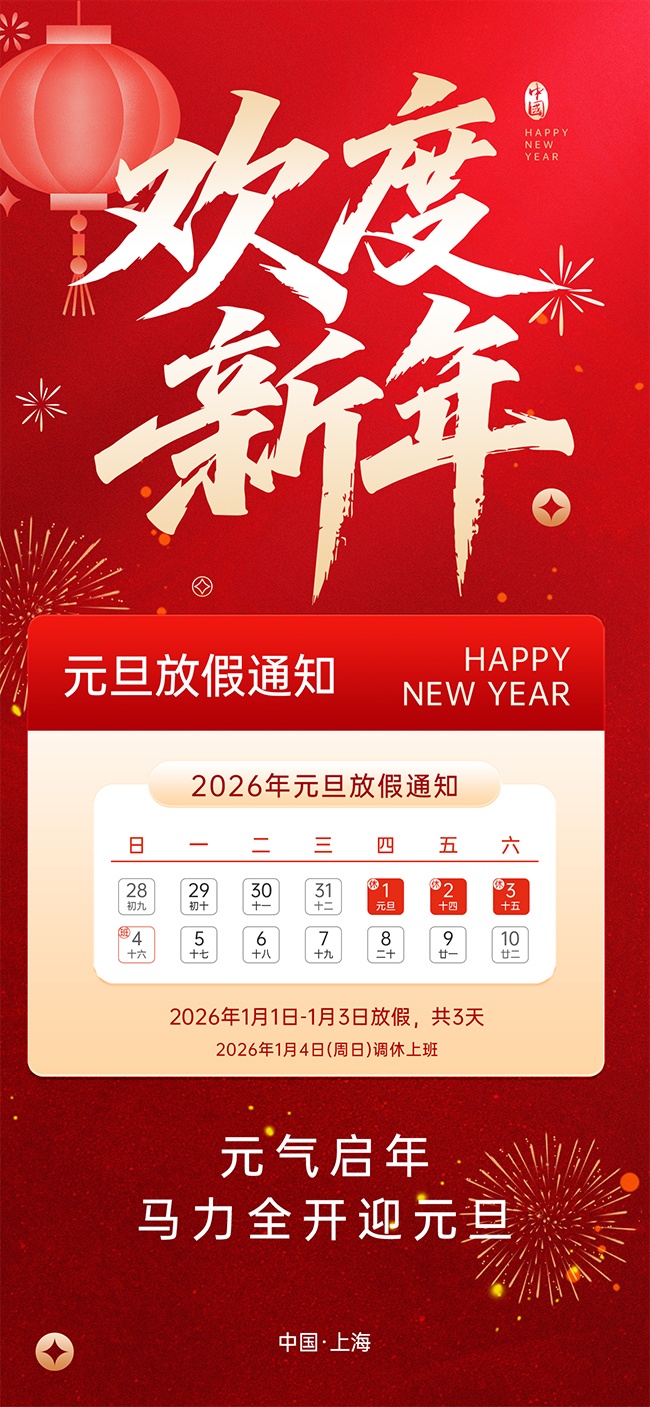 2026��������Ԫ���ż�֪ͨ����ͼƬ����