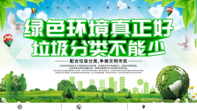 垃圾分类环保图片素材下载