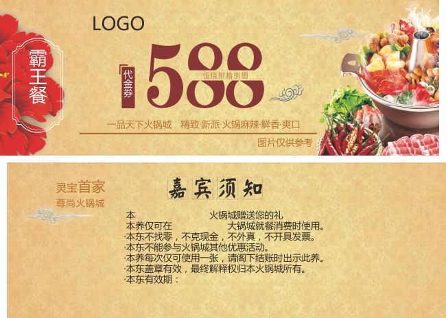 中国风霸王餐火锅代金券设计