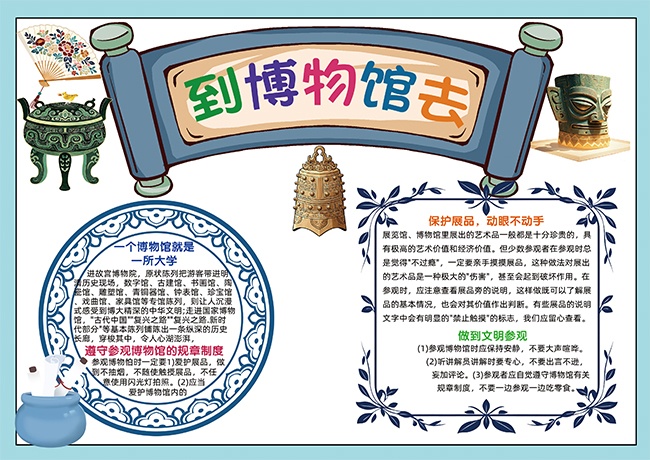 博物馆手抄报图片素材