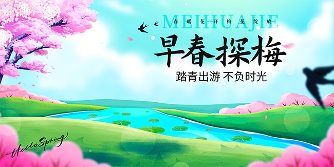 早春踏青海报图片素材下载