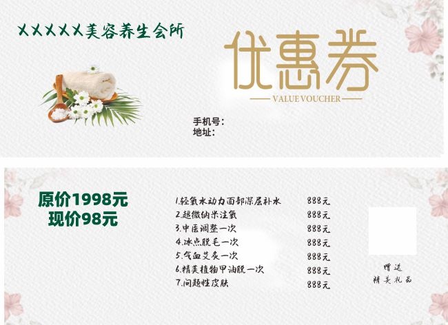 清新雅致美容养生优惠券设计