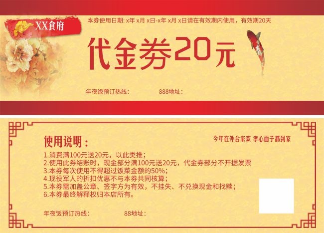 中国风餐饮代金券设计