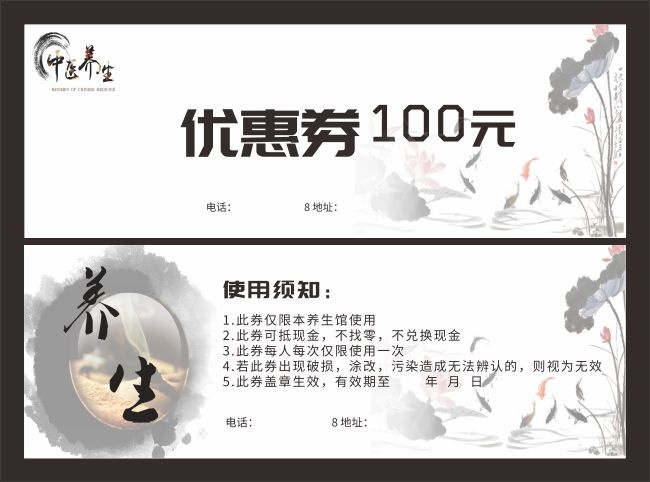 中医养生简约优惠券模板