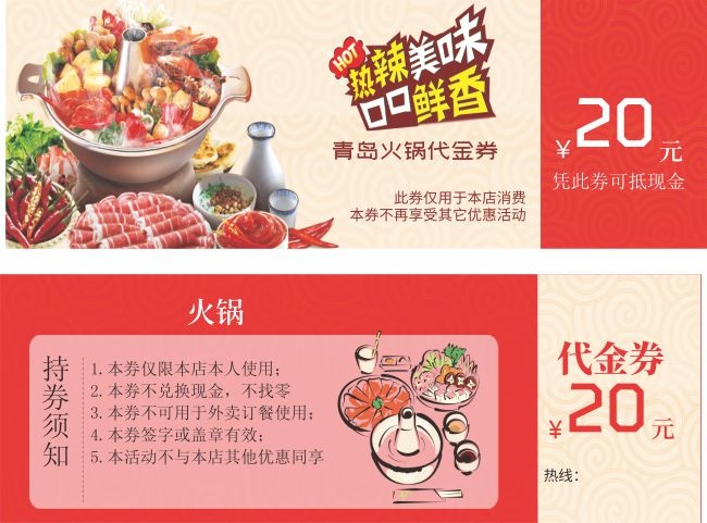 火锅代金券图片素材下载