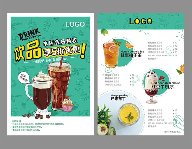 饮品价格单单页图片素材