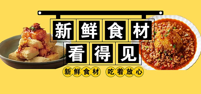 新鲜食材吃着放心美食宣传海报