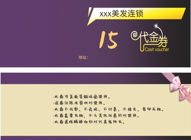 15元代金券图片素材下载
