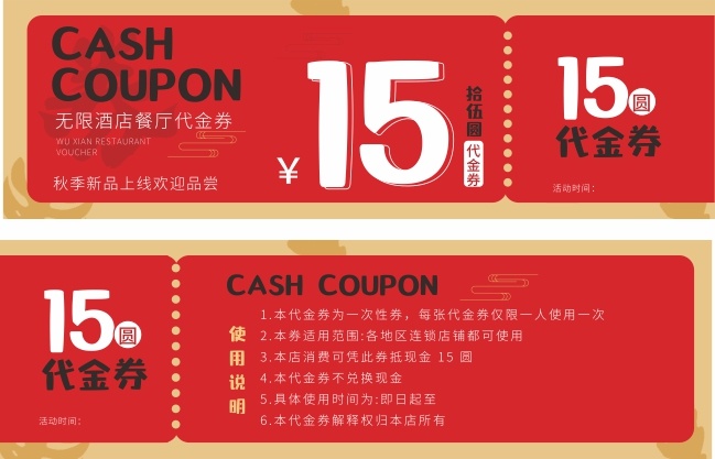 15元优惠券代金券图片素材