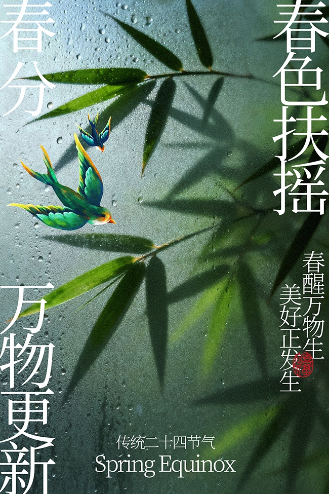 春分节气海报图片素材下载