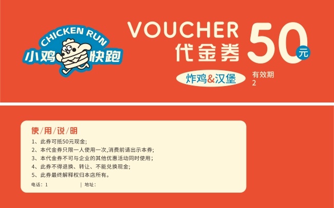 橙色卡通风快餐美食代金券设计