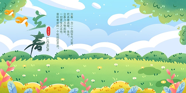 绿色清新二十四节气立春展板