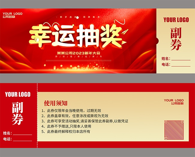 2026马年新年喜庆抽奖券模板