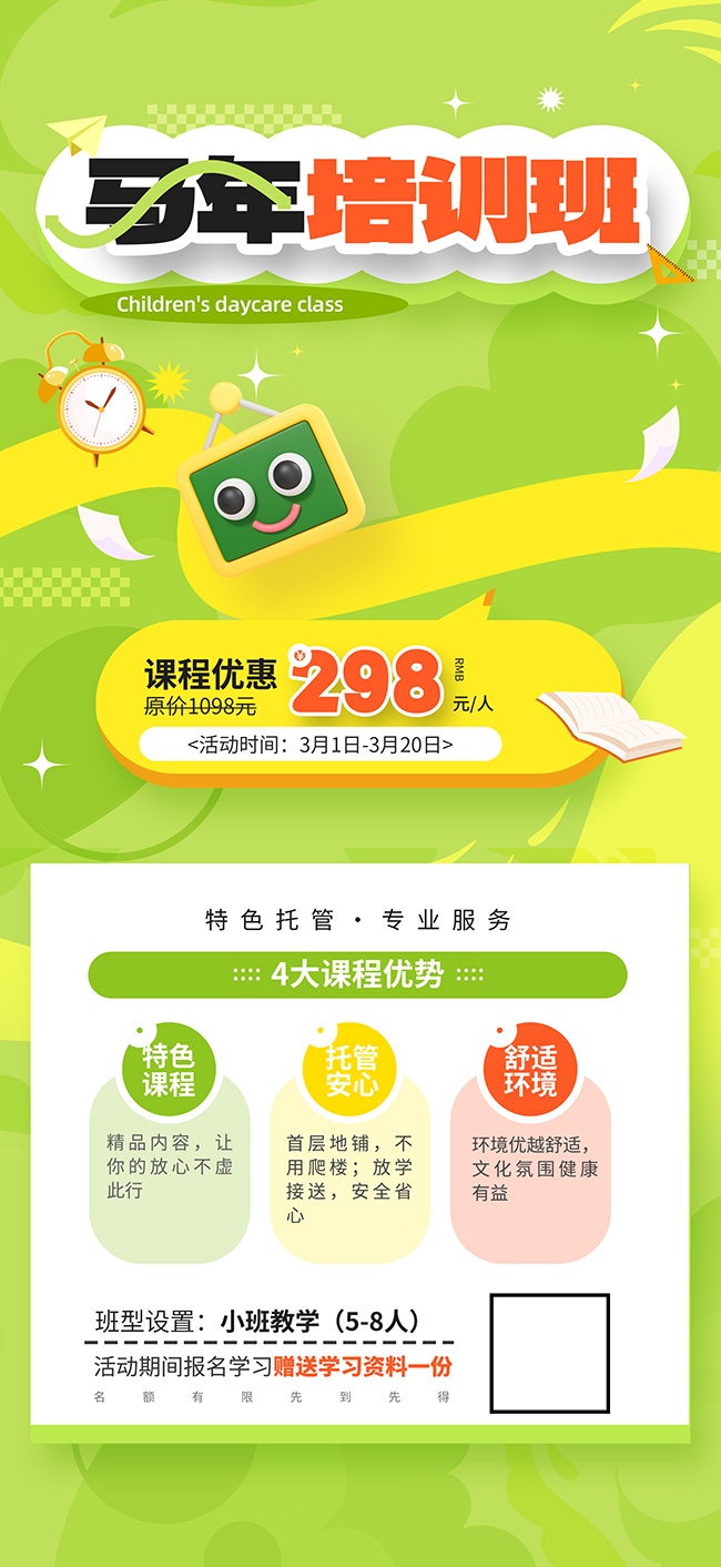 马年培训招生海报图片素材