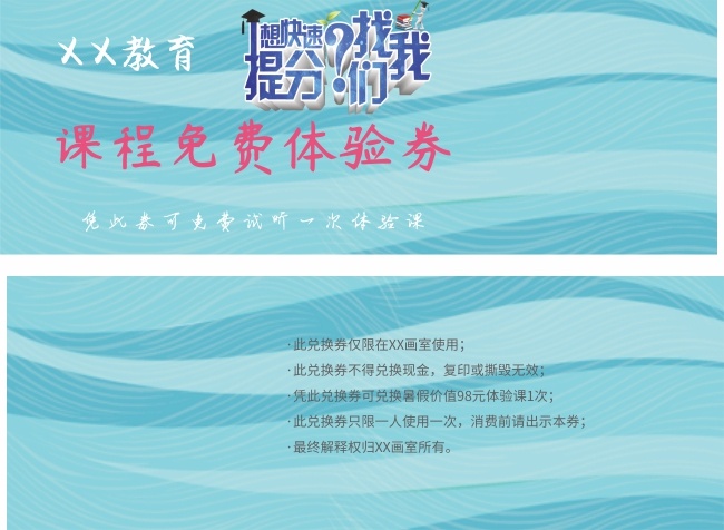 培训招生体验券图片素材