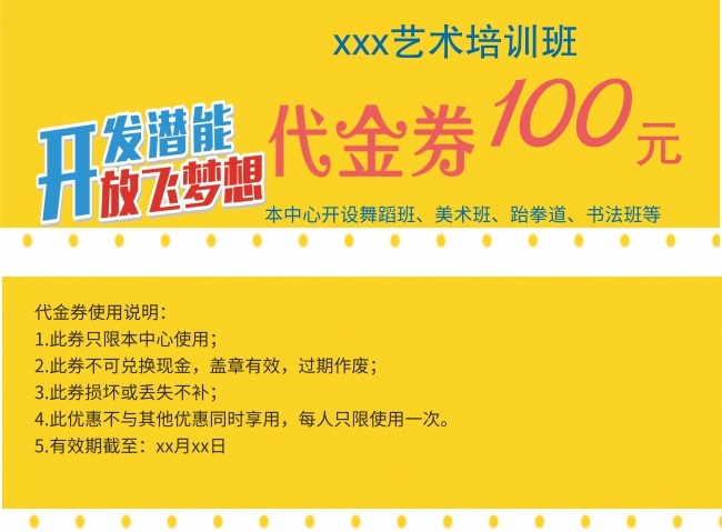 艺术培训招生100元代金券