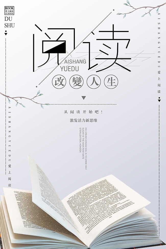 阅读读书海报图片素材下载