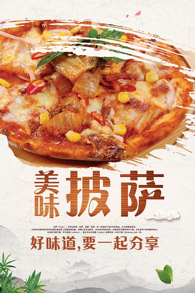 披萨宣传海报