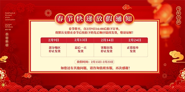 春节快递放假通知海报图片下载
