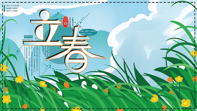 立春二十四节气展板模板