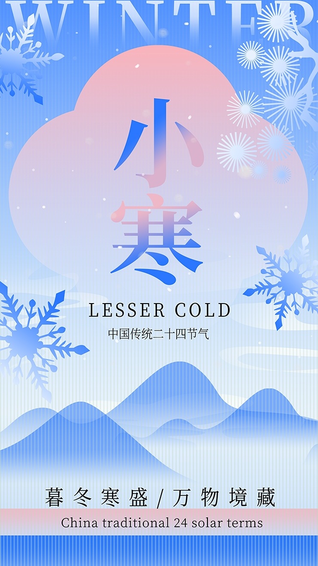 暮冬寒盛万物境藏小寒节气海报