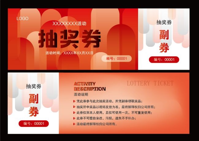 抽奖券图片素材下载