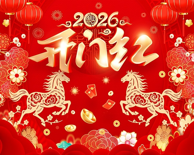 2026开门红图片素材
