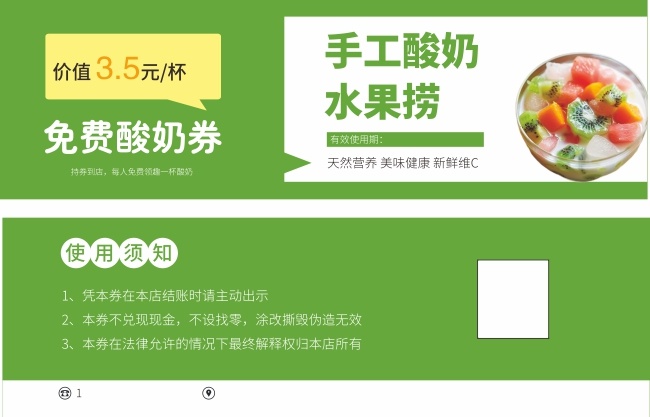 手工酸奶水果捞卡券设计
