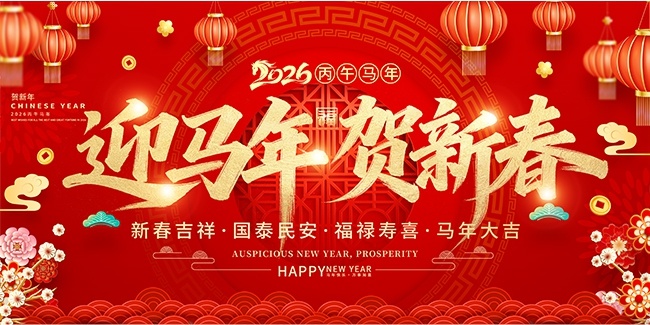 2026ӭ������´����ջչ��
