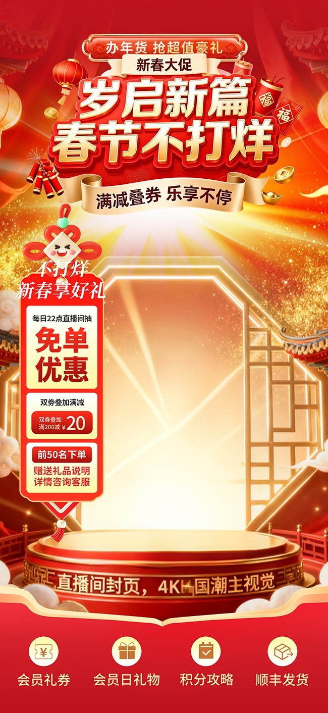 春节活动直播间背景图片素材下载