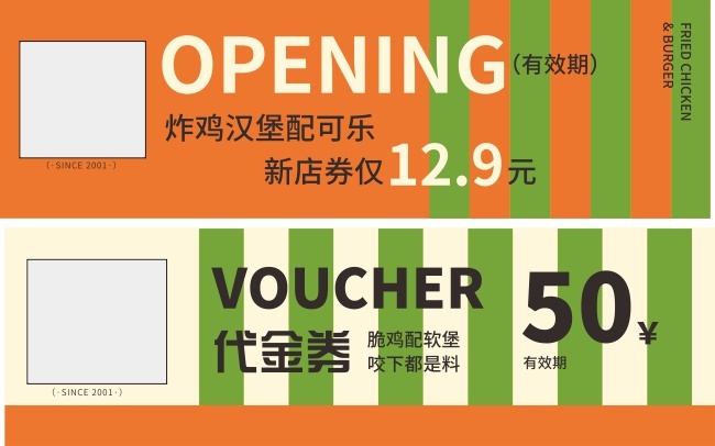 代金券图片素材素材